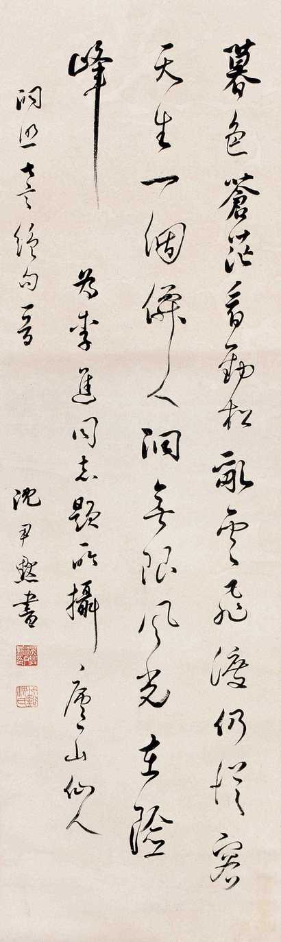 沈尹默 行书 立轴